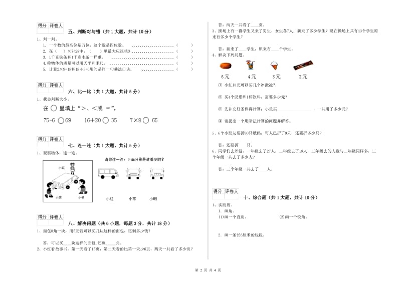 河南省实验小学二年级数学上学期月考试卷 附解析.doc_第2页
