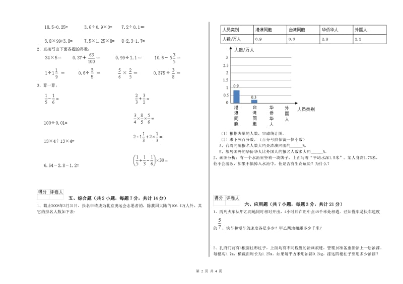 江西版六年级数学上学期开学检测试卷D卷 附解析.doc_第2页