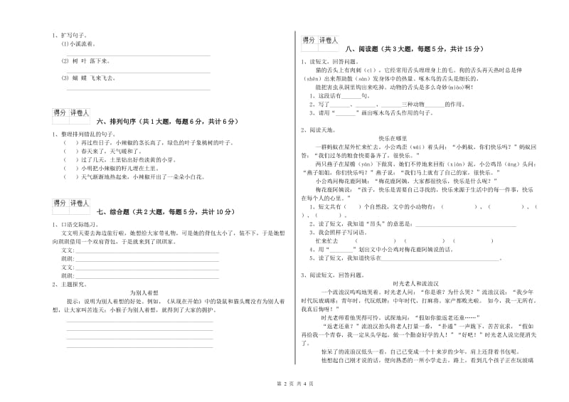 江苏版二年级语文【下册】开学考试试卷 附解析.doc_第2页