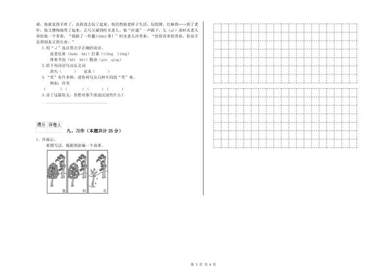 江苏版二年级语文【下册】开学考试试卷 附解析.doc_第3页