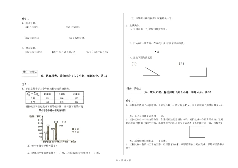 江苏版四年级数学上学期期末考试试题A卷 附解析.doc_第2页