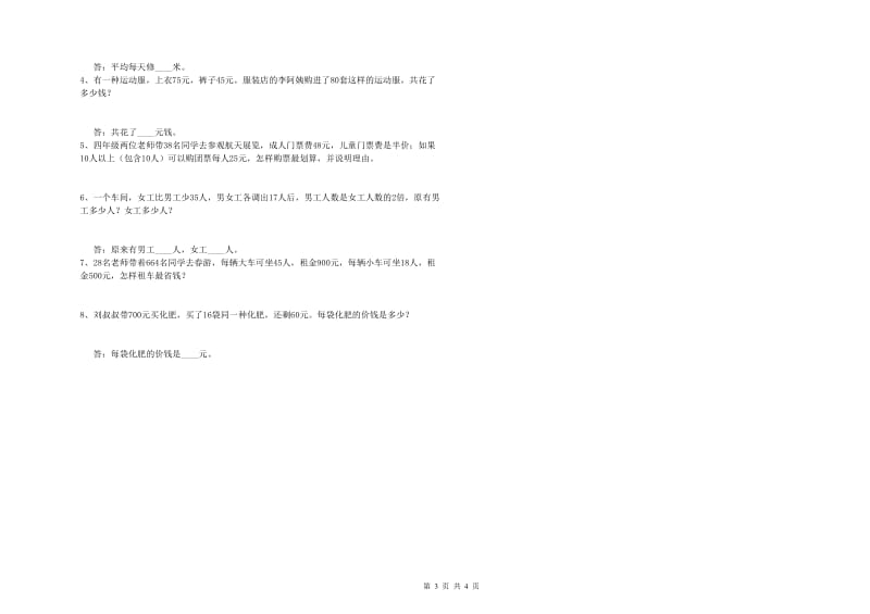 江苏版四年级数学上学期期末考试试题A卷 附解析.doc_第3页