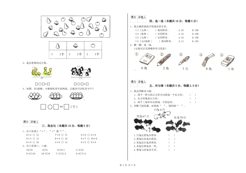 清远市2019年一年级数学上学期每周一练试题 附答案.doc_第2页