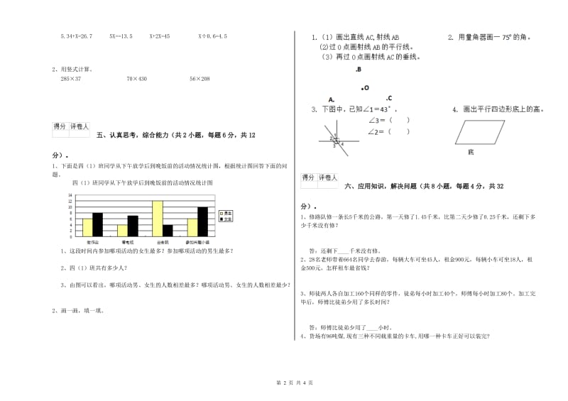 江苏版四年级数学【上册】开学检测试题D卷 含答案.doc_第2页