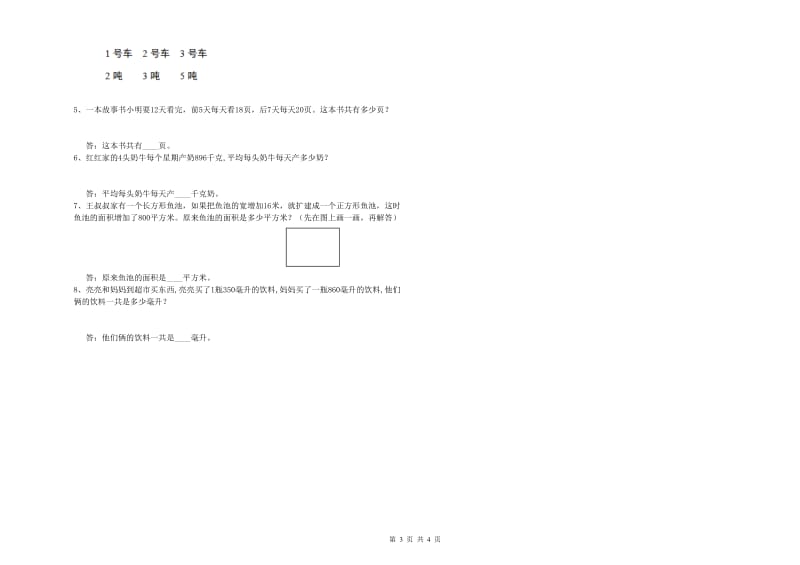 江苏版四年级数学【上册】开学检测试题D卷 含答案.doc_第3页