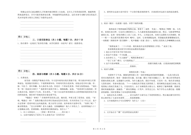 海南藏族自治州重点小学小升初语文模拟考试试题 附答案.doc_第2页