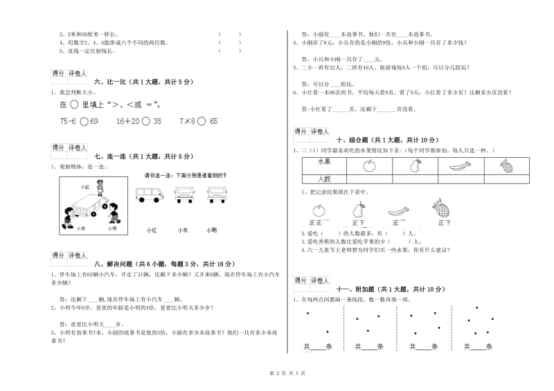 沪教版二年级数学【下册】综合练习试卷D卷 附答案.doc_第2页