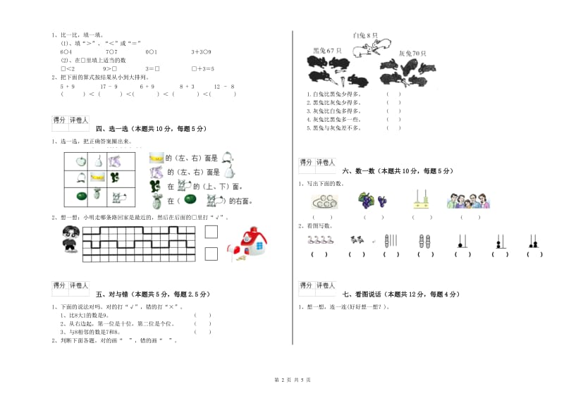 沧州市2019年一年级数学上学期开学考试试卷 附答案.doc_第2页