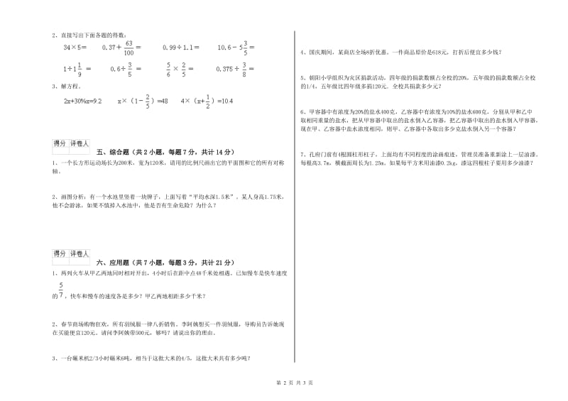 海南藏族自治州实验小学六年级数学【上册】过关检测试题 附答案.doc_第2页