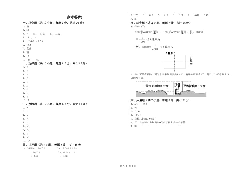 海南藏族自治州实验小学六年级数学【上册】过关检测试题 附答案.doc_第3页