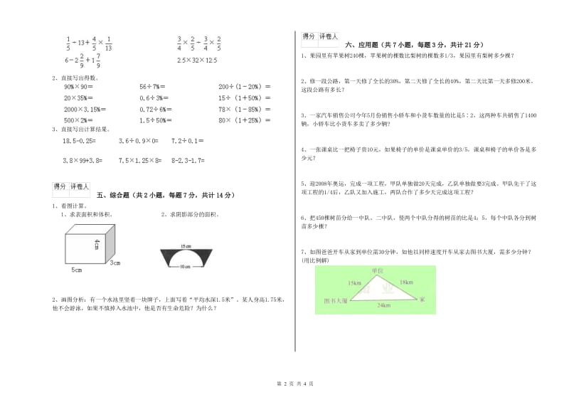 浙教版六年级数学上学期月考试题B卷 附答案.doc_第2页