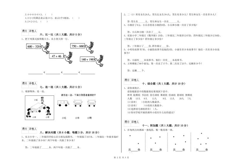 江苏版二年级数学【下册】月考试题C卷 附答案.doc_第2页