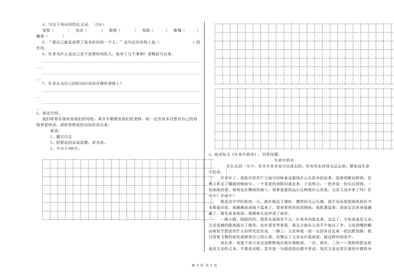 河南省小升初语文提升训练试卷D卷 含答案.doc_第3页