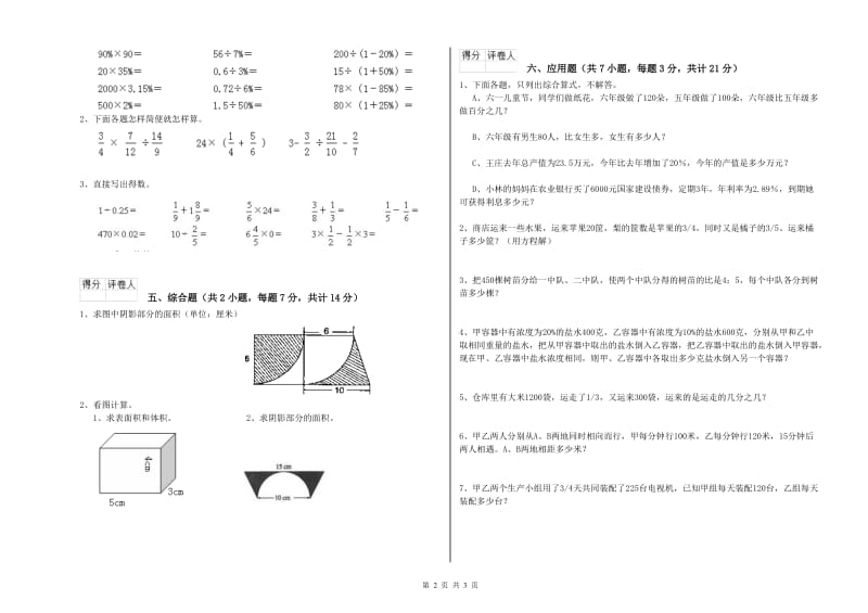 沧州市实验小学六年级数学【上册】开学检测试题 附答案.doc_第2页