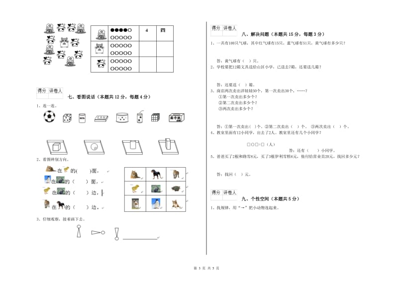 浙教版2019年一年级数学【下册】期中考试试题 附解析.doc_第3页