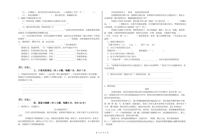 河南省小升初语文模拟考试试卷 附解析.doc_第2页