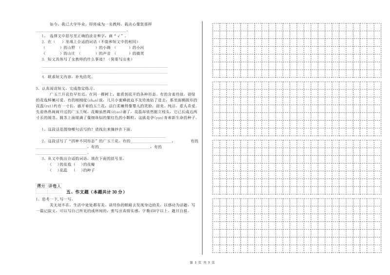 河南省小升初语文模拟考试试卷 附解析.doc_第3页