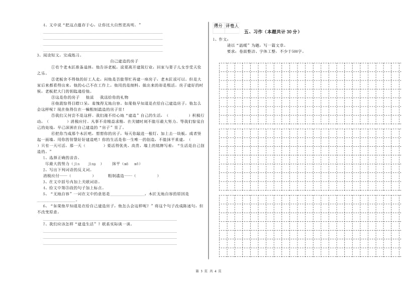 海西蒙古族藏族自治州实验小学六年级语文下学期每周一练试题 含答案.doc_第3页