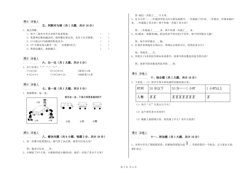 浙教版二年级数学上学期过关检测试卷A卷 含答案.doc_第2页