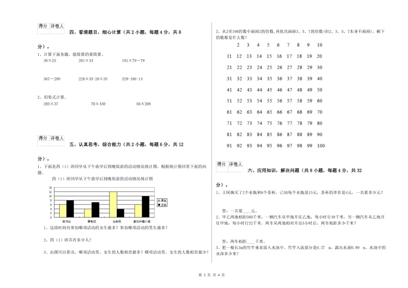 沪教版四年级数学【下册】自我检测试卷C卷 附解析.doc_第2页