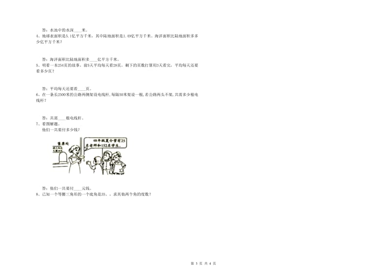 沪教版四年级数学【下册】自我检测试卷C卷 附解析.doc_第3页