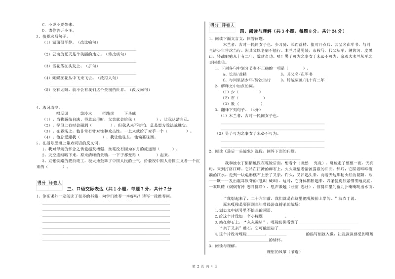 河南省小升初语文自我检测试卷C卷 附解析.doc_第2页