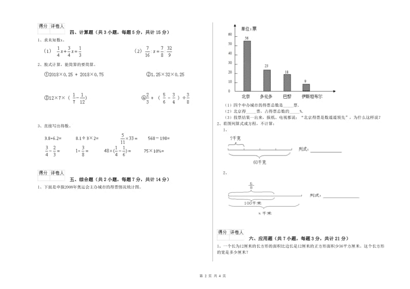 浙教版六年级数学下学期综合检测试卷D卷 附答案.doc_第2页