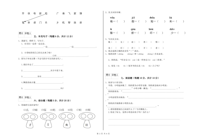 河南省重点小学一年级语文下学期开学检测试卷 含答案.doc_第2页