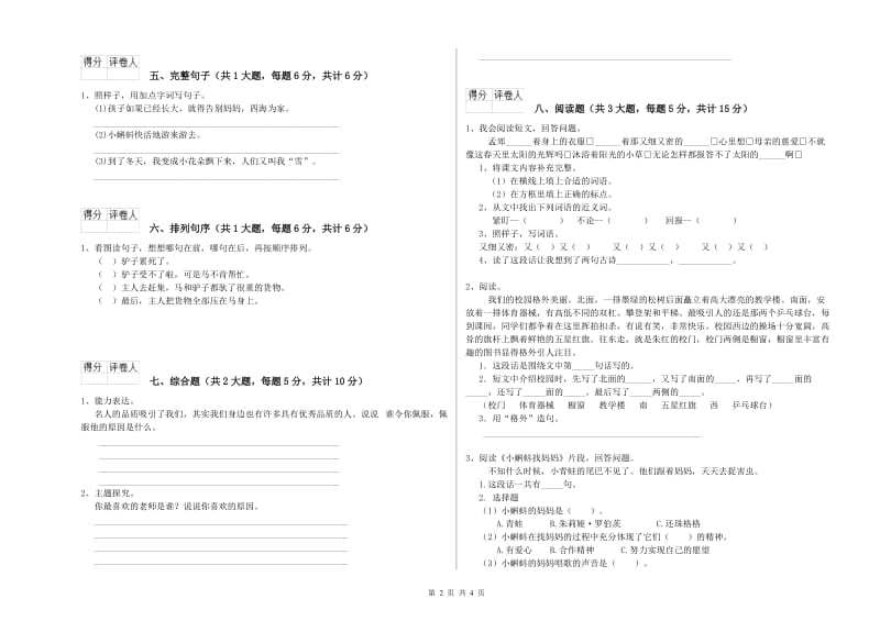 河北省2020年二年级语文下学期期末考试试题 附解析.doc_第2页