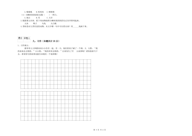 河北省2020年二年级语文下学期期末考试试题 附解析.doc_第3页