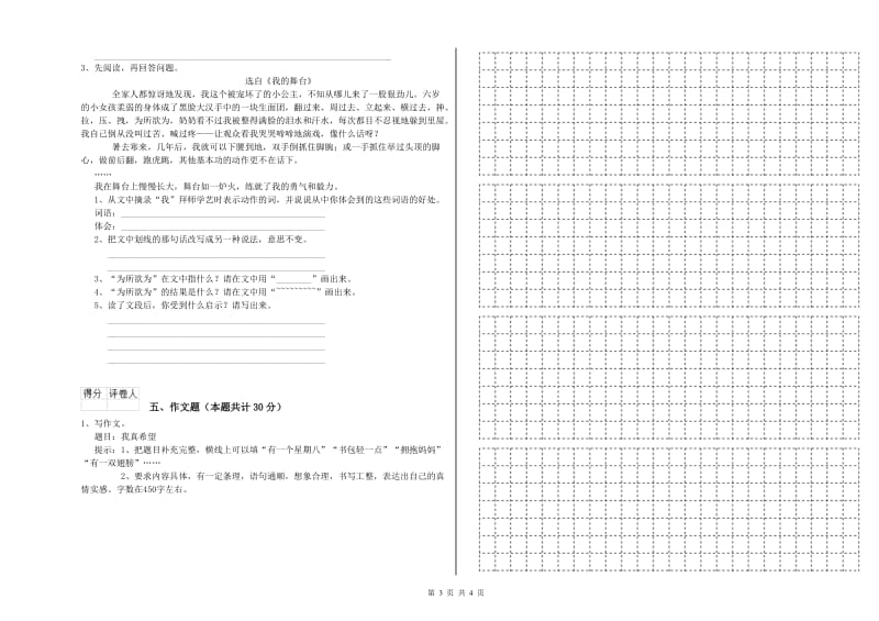 江西省小升初语文过关检测试题C卷 含答案.doc_第3页