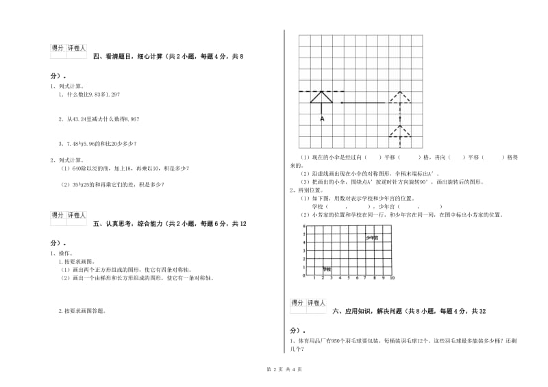 江西版四年级数学【下册】月考试卷C卷 附答案.doc_第2页