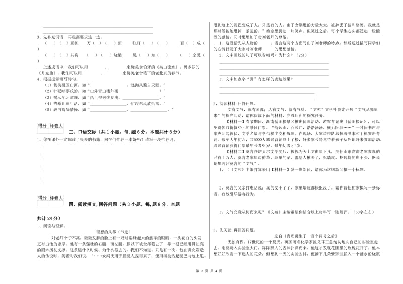 浙教版六年级语文上学期每周一练试卷C卷 附答案.doc_第2页