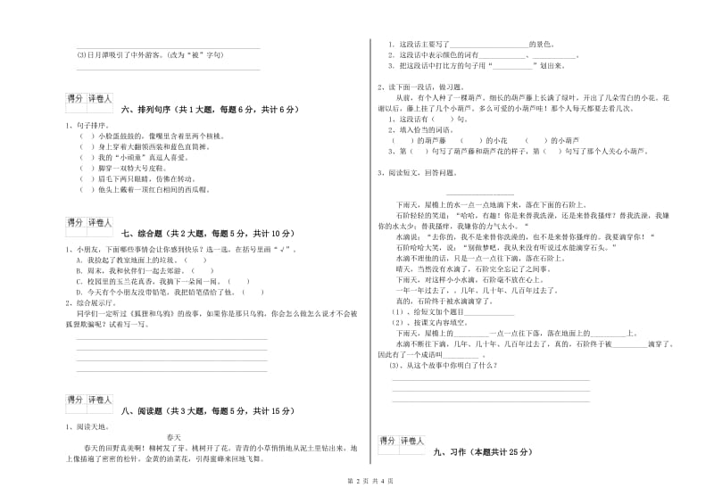 河北省2019年二年级语文下学期能力提升试卷 附答案.doc_第2页