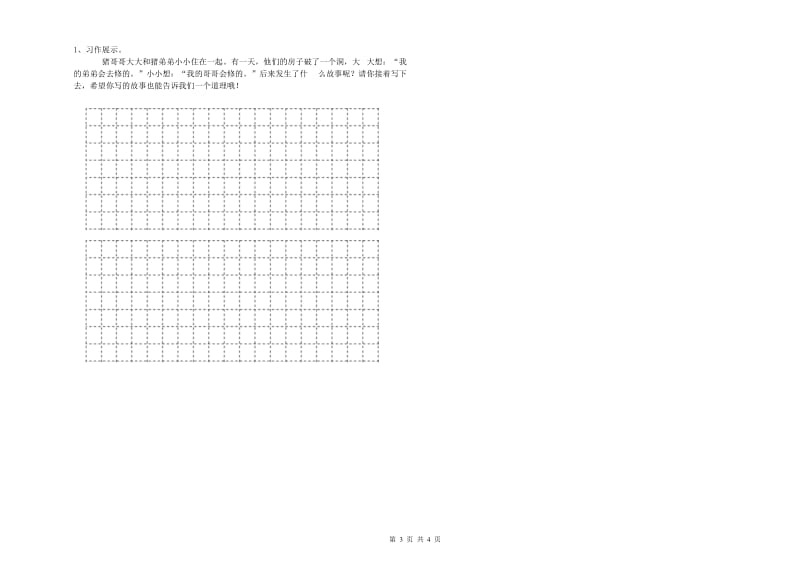 河北省2019年二年级语文下学期能力提升试卷 附答案.doc_第3页