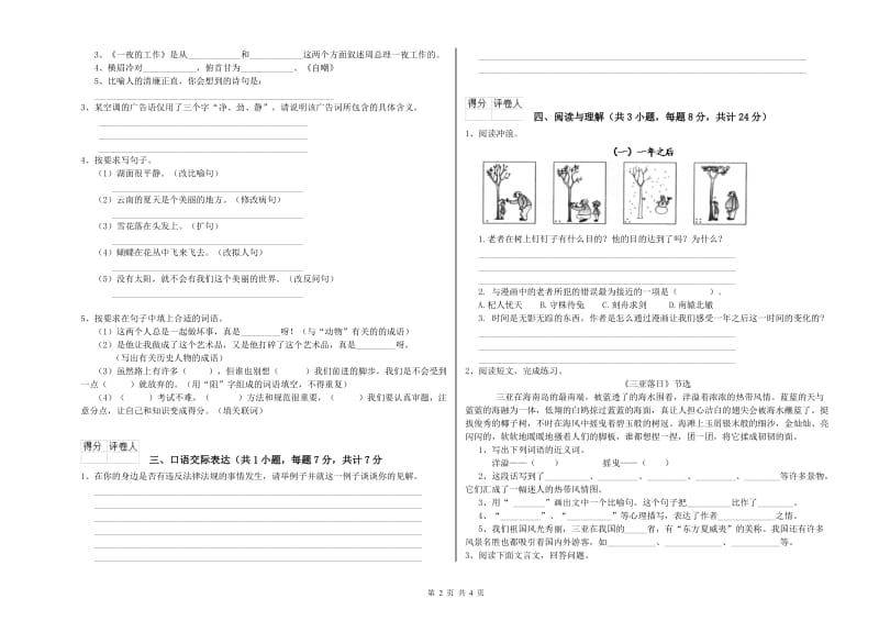 江苏省重点小学小升初语文强化训练试卷A卷 附答案.doc_第2页