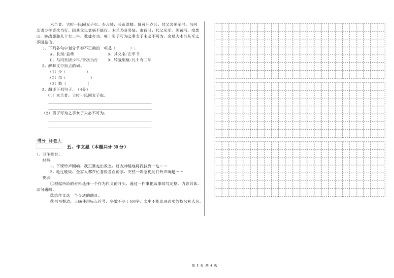 江苏省重点小学小升初语文强化训练试卷A卷 附答案.doc_第3页