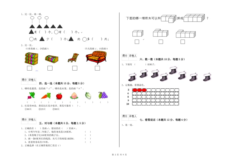 沧州市2019年一年级数学上学期能力检测试题 附答案.doc_第2页