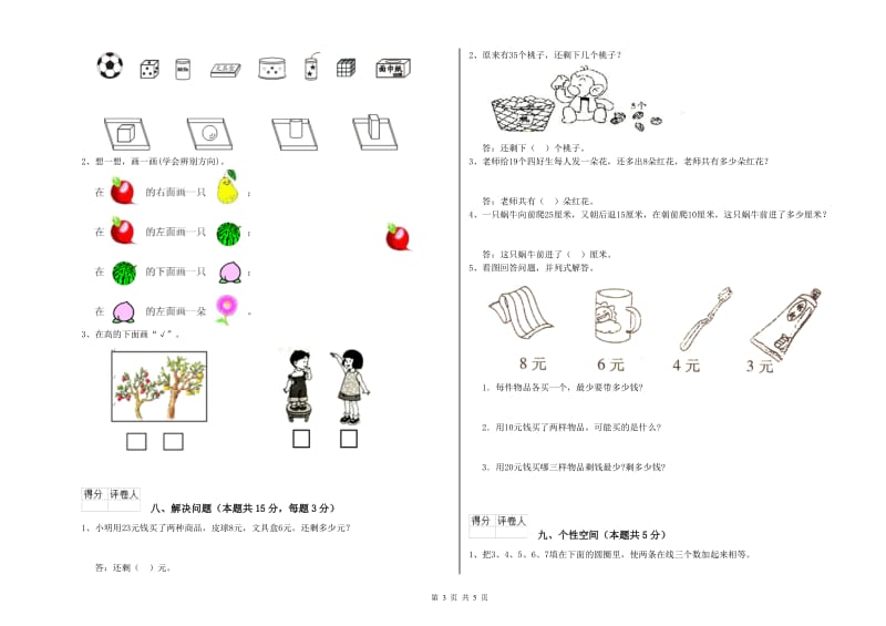 沧州市2019年一年级数学上学期能力检测试题 附答案.doc_第3页