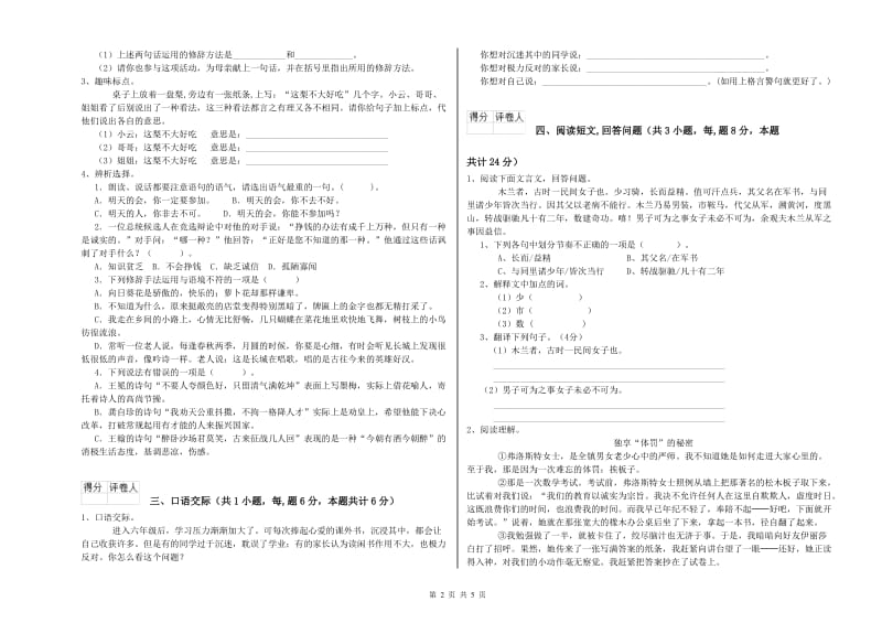 沧州市实验小学六年级语文上学期全真模拟考试试题 含答案.doc_第2页