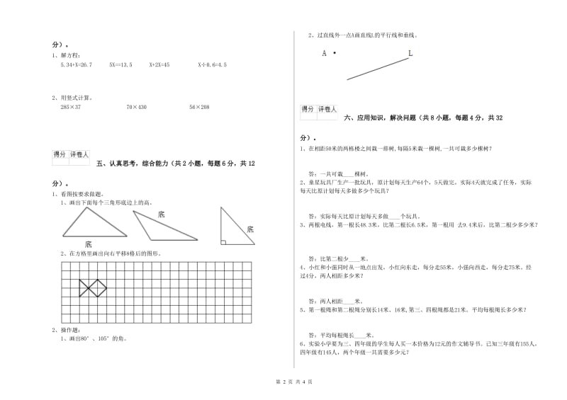 浙江省2020年四年级数学【上册】能力检测试题 附解析.doc_第2页