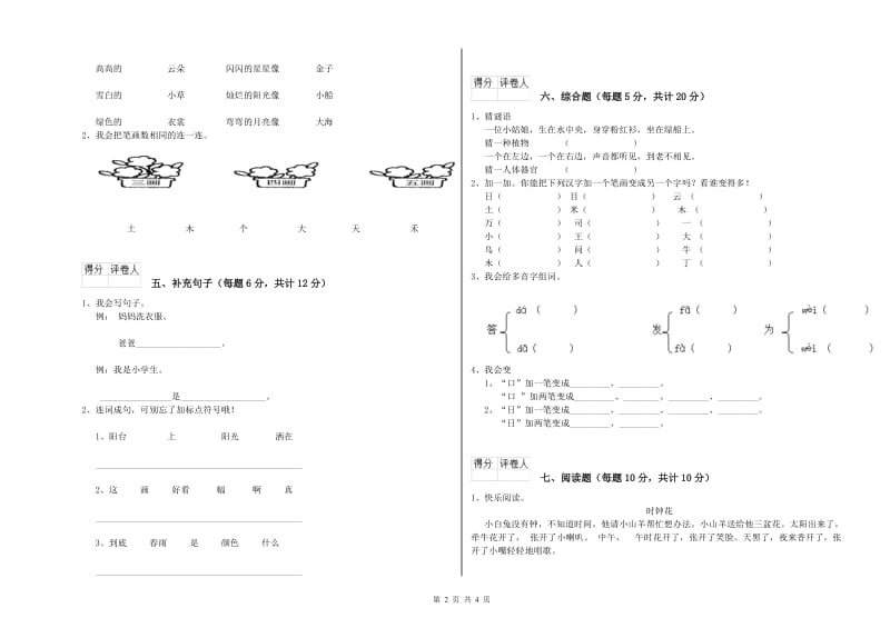 海西蒙古族藏族自治州实验小学一年级语文下学期全真模拟考试试题 附答案.doc_第2页