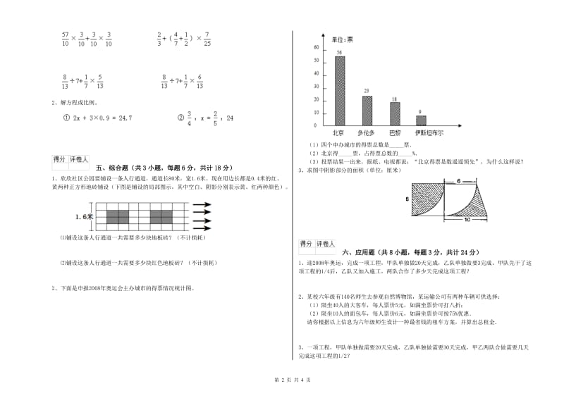 河南省2020年小升初数学综合练习试题B卷 含答案.doc_第2页