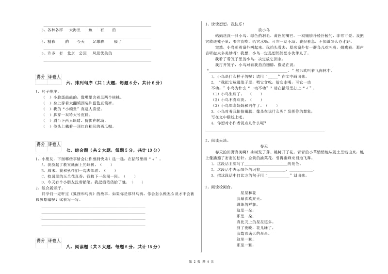 河北省2019年二年级语文【下册】全真模拟考试试题 含答案.doc_第2页