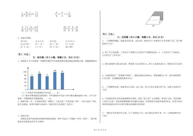 河南省2019年小升初数学考前练习试卷C卷 含答案.doc_第2页