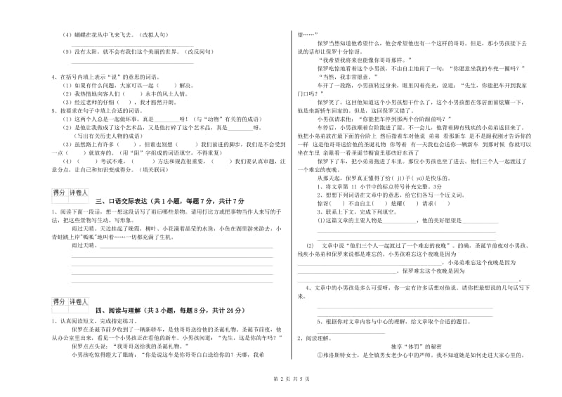 泸州市重点小学小升初语文能力测试试题 含答案.doc_第2页