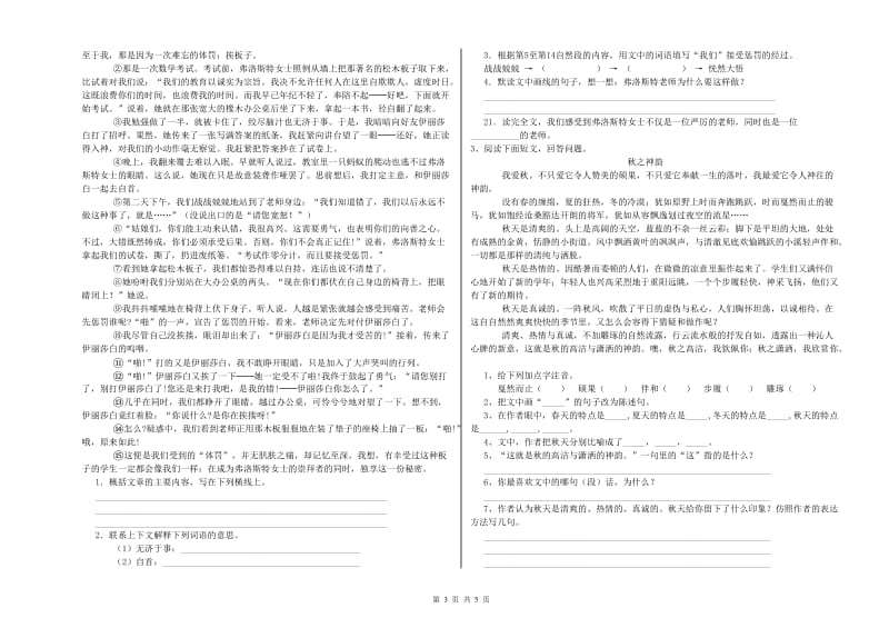 泸州市重点小学小升初语文能力测试试题 含答案.doc_第3页