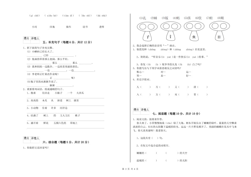 泸州市实验小学一年级语文【上册】综合检测试卷 附答案.doc_第2页