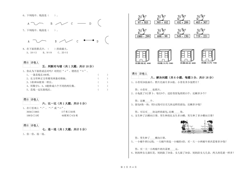 河南省实验小学二年级数学【下册】开学检测试题 附答案.doc_第2页