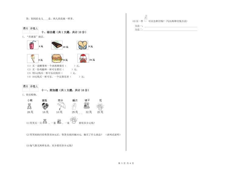 河南省实验小学二年级数学【下册】开学检测试题 附答案.doc_第3页